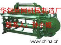 河北華鋼 專業軋花絲網編織機制造商，賦能工業織網新未來